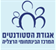 אתר ההתייעצות של אגודת הסטודנטים הבינתחומי הרצליה 